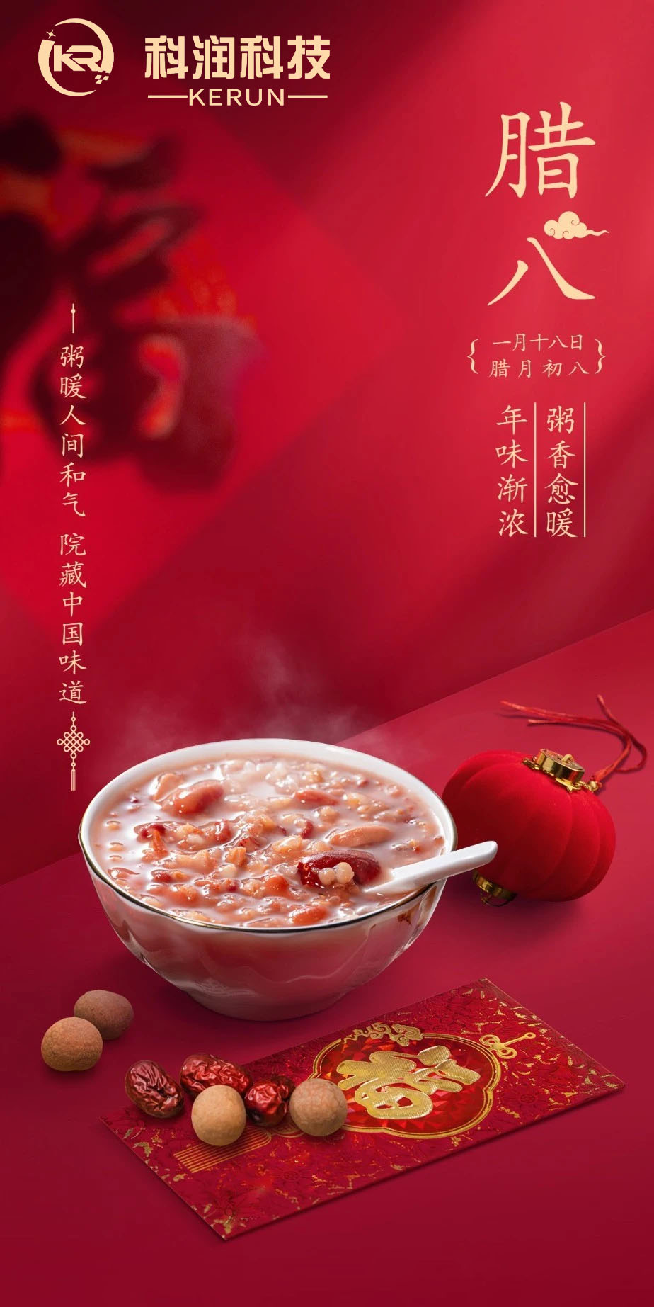 臘八節(jié)至，愿你溫暖如春，福運(yùn)亨通，團(tuán)團(tuán)圓圓